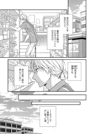 Nure Nezumi-tachi no Koi Page #79