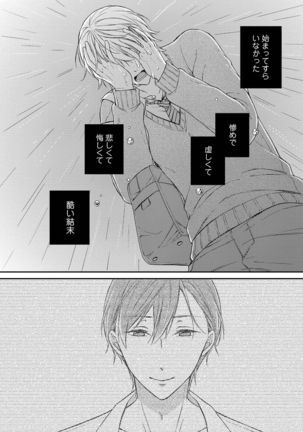 Nure Nezumi-tachi no Koi Page #72