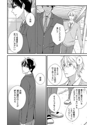 Nure Nezumi-tachi no Koi Page #28