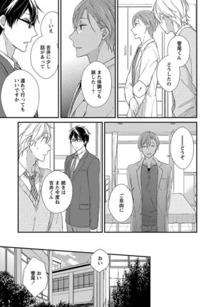 Nure Nezumi-tachi no Koi Page #27
