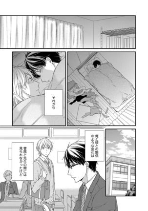 Nure Nezumi-tachi no Koi Page #181