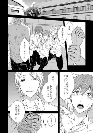 Nure Nezumi-tachi no Koi Page #76