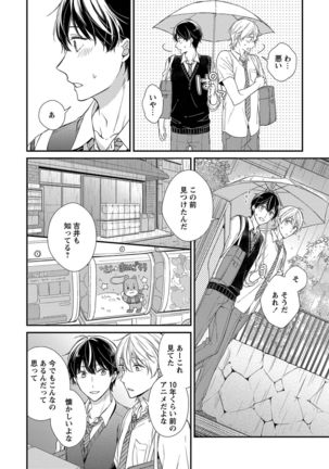 Nure Nezumi-tachi no Koi Page #96