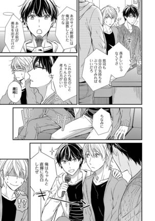 Nure Nezumi-tachi no Koi Page #147