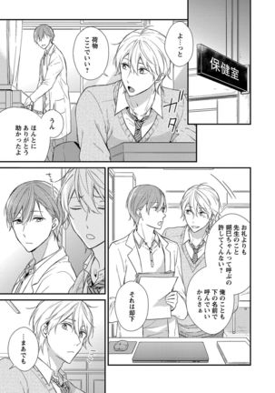Nure Nezumi-tachi no Koi Page #13