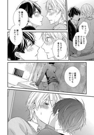 Nure Nezumi-tachi no Koi Page #118