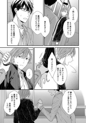Nure Nezumi-tachi no Koi Page #175