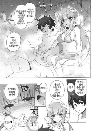Kiyohime to Icha Love Mujintou Kaitaku | 키요히메와 사랑의 무인도 개척 - Page 5