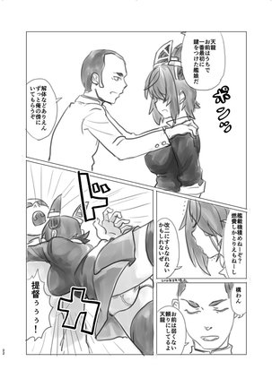 Tenryuu-chan no Momoiro Daisakusen - Page 21