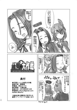 Tenryuu-chan no Momoiro Daisakusen Page #25