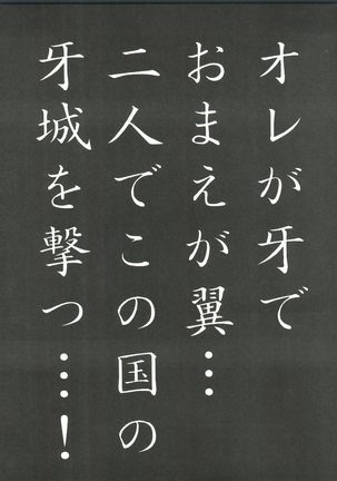 Kiba to Tsubasa - Page 3
