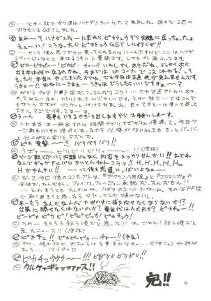 Kiba to Tsubasa Page #74