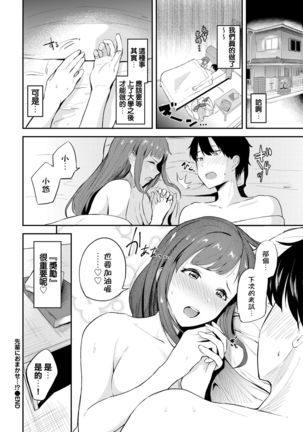 Senapi ni Omakase...!? - Page 21