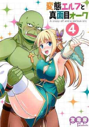 Hentai Elf to Majime Orc 4 - A crazy elf and a serious orc