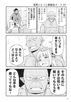 Hentai Elf to Majime Orc 4 - A crazy elf and a serious orc - Page 16