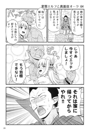 Hentai Elf to Majime Orc 4 - A crazy elf and a serious orc - Page 19