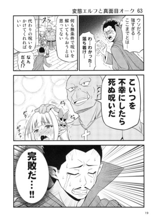 Hentai Elf to Majime Orc 4 - A crazy elf and a serious orc - Page 18