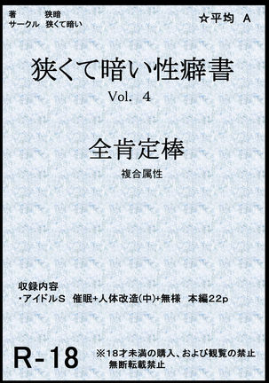 Semakute Kurai Vol. 4 Zenkouteibou - Page 2