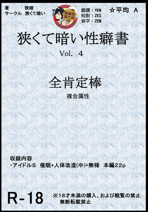 Semakute Kurai Vol. 4 Zenkouteibou - Page 1