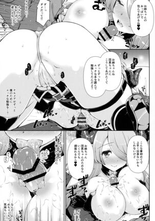 (Chou Comic Treasure 2020) [Shigunyan (Shigunyan)] Onee-chan-tachi ni Amaete ne (Granblue Fantasy)