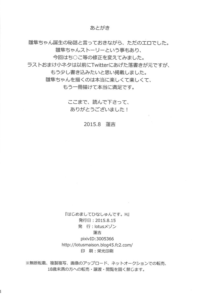 Hajimemashite hina shundesu. H