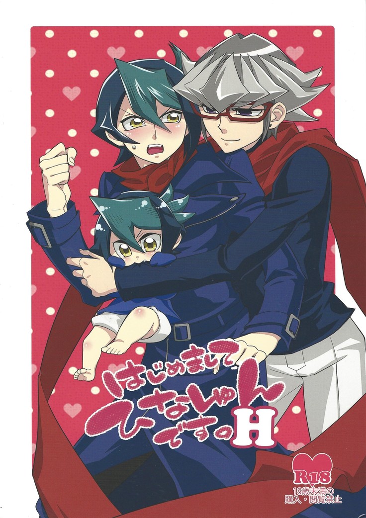 Hajimemashite hina shundesu. H