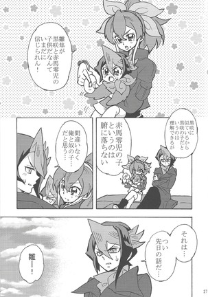 Hajimemashite hina shundesu. H Page #27