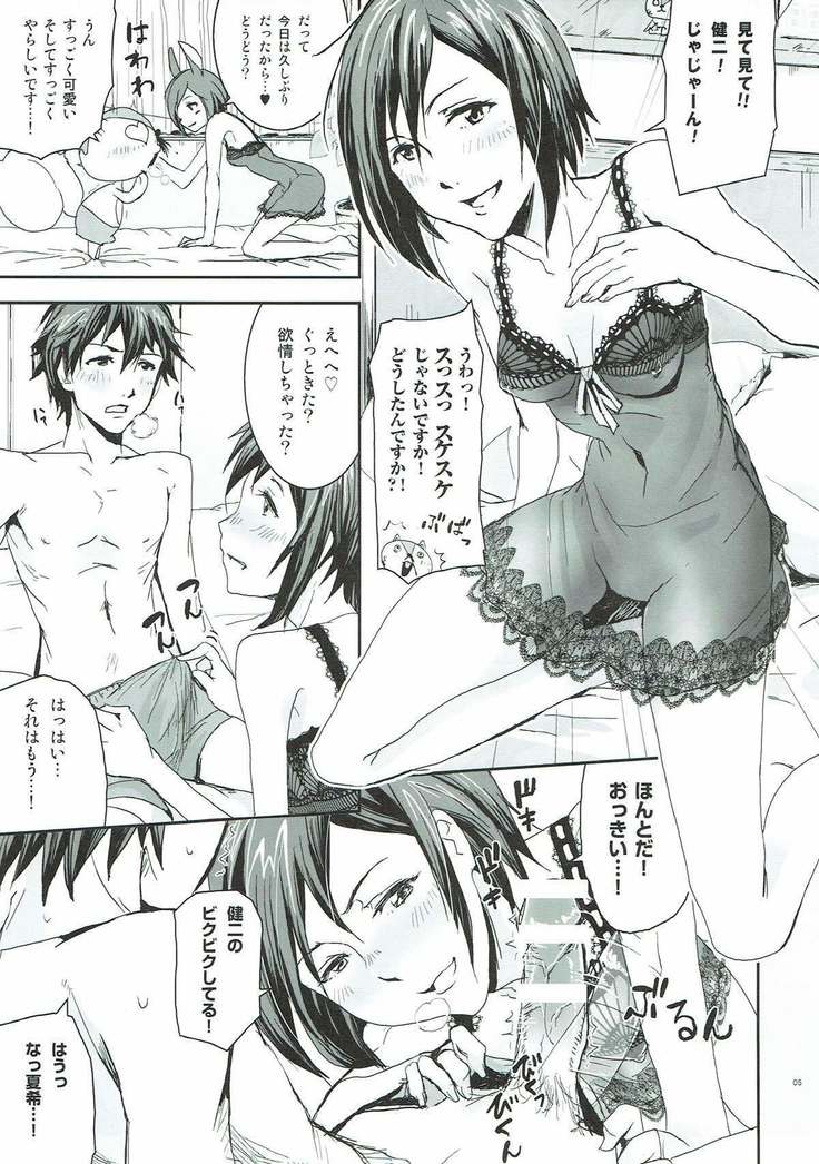 Natsu Ikusa Matsuri 6 - Summer Wars Festival 6