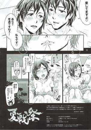 Natsu Ikusa Matsuri 6 - Summer Wars Festival 6 Page #17