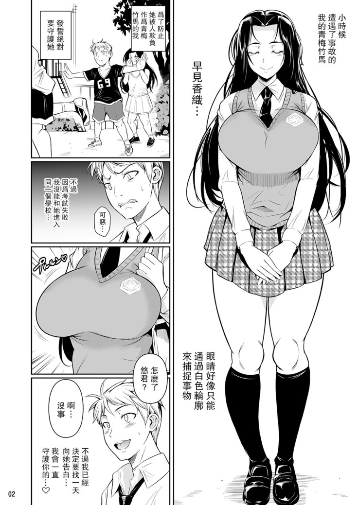 Hayami-san wa Me ga Mienai