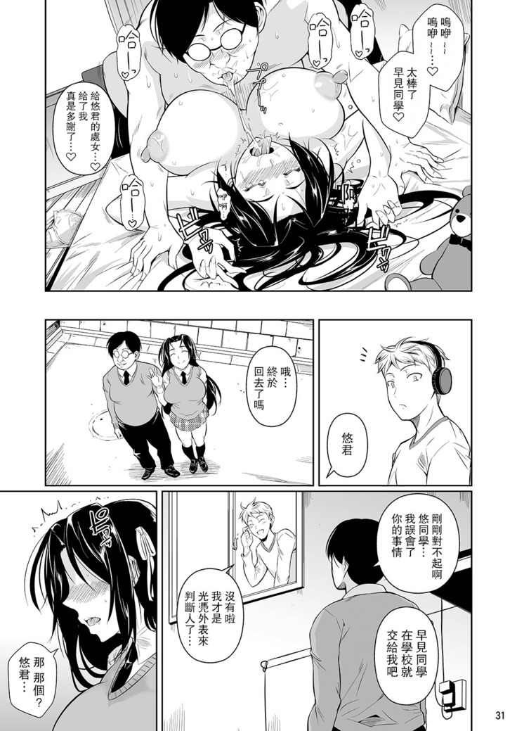 Hayami-san wa Me ga Mienai
