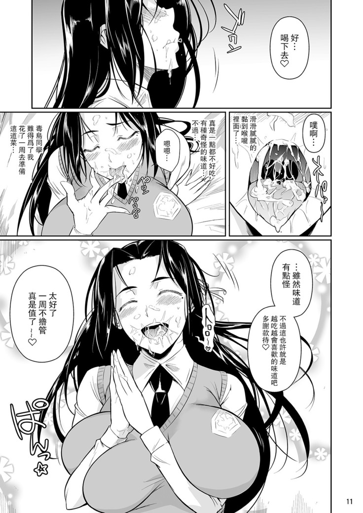 Hayami-san wa Me ga Mienai