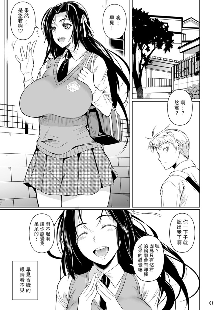 Hayami-san wa Me ga Mienai