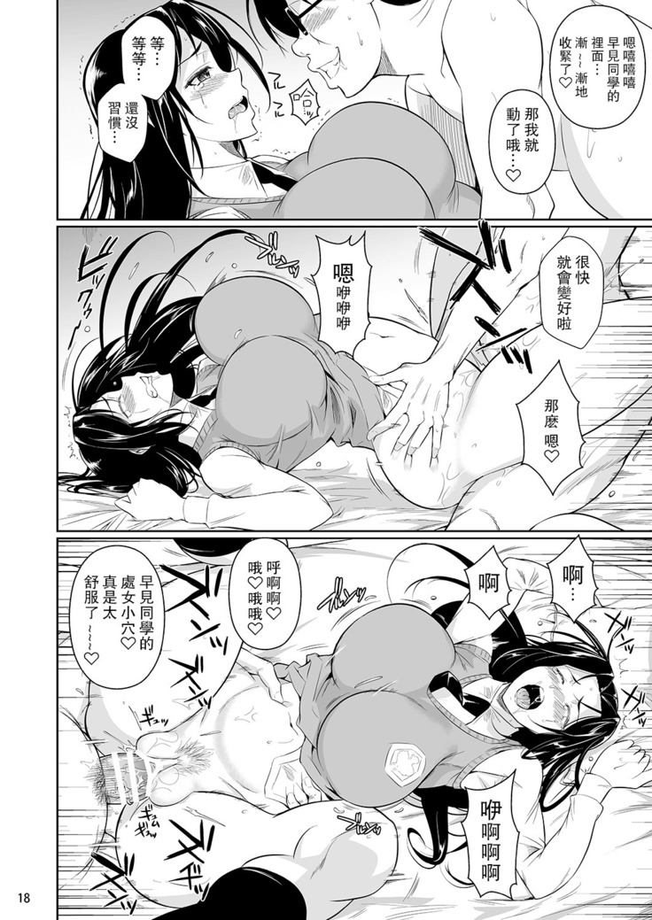 Hayami-san wa Me ga Mienai