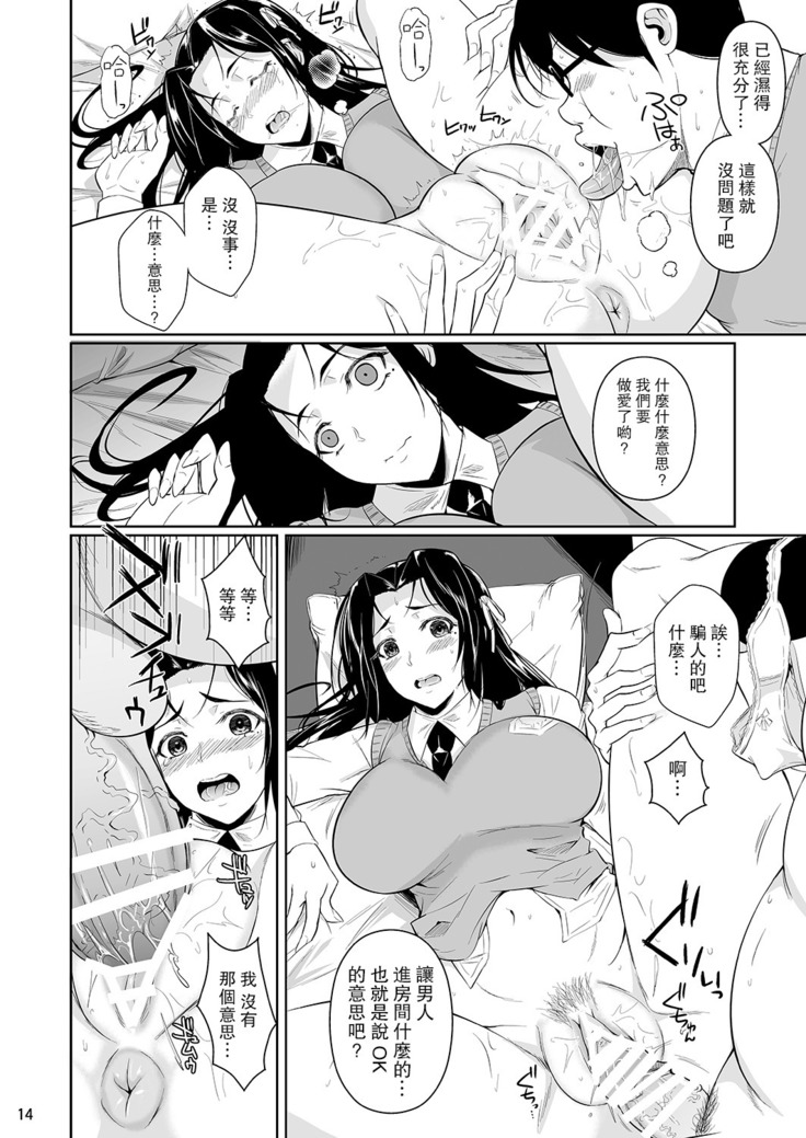 Hayami-san wa Me ga Mienai