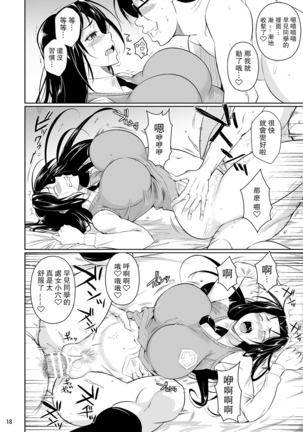 Hayami-san wa Me ga Mienai Page #19