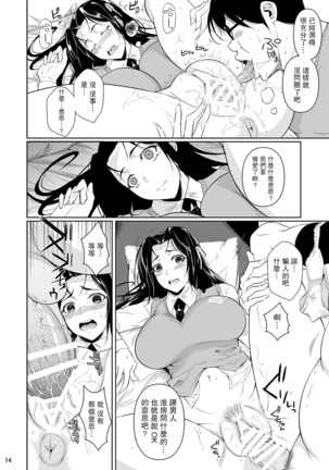 Hayami-san wa Me ga Mienai Page #15