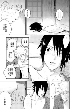 Yukimichi Page #21