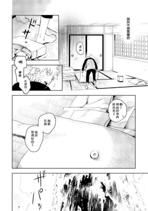 Yukimichi Page #14
