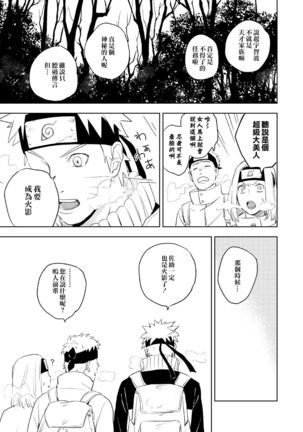 Yukimichi Page #31
