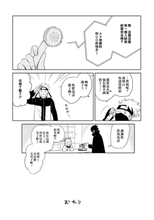 Yukimichi Page #34