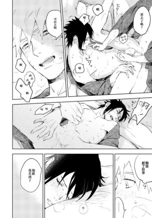 Yukimichi Page #20