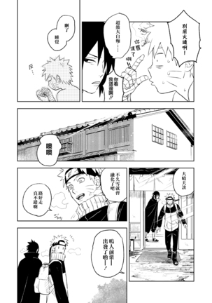 Yukimichi Page #28