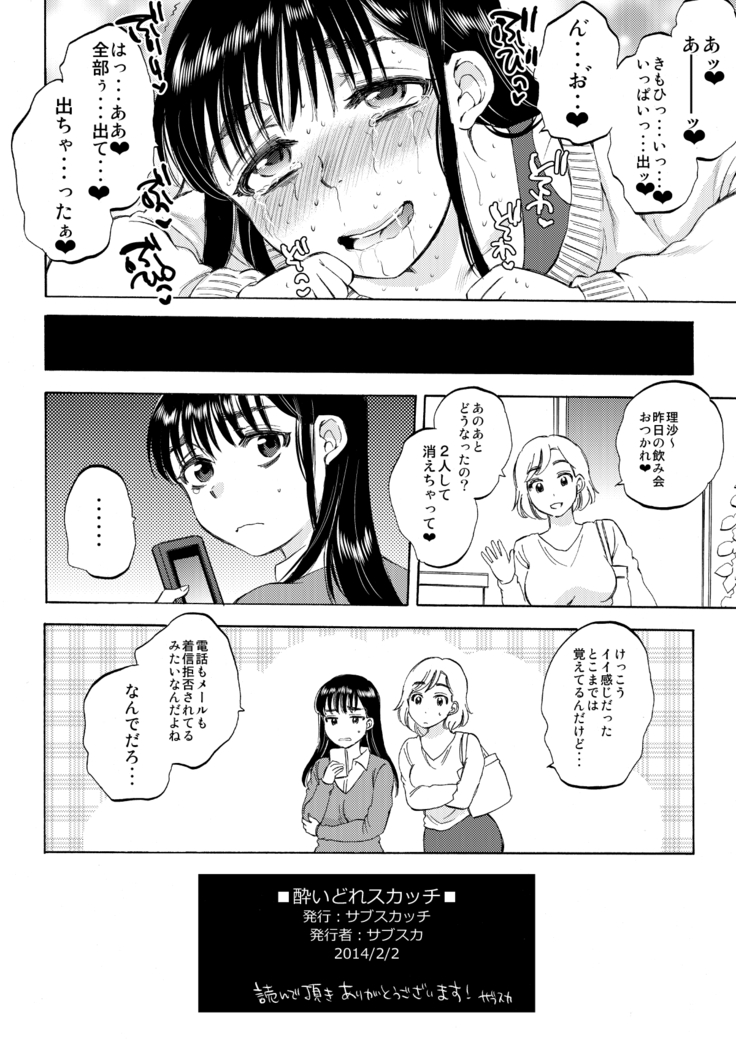 酔いどれスカッチ～太眉褐色少女野外排泄＆泥酔イラマ嘔吐脱糞～
