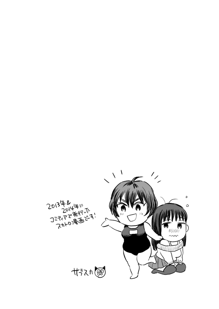 酔いどれスカッチ～太眉褐色少女野外排泄＆泥酔イラマ嘔吐脱糞～