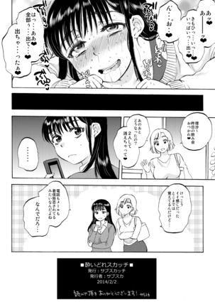酔いどれスカッチ～太眉褐色少女野外排泄＆泥酔イラマ嘔吐脱糞～ Page #15