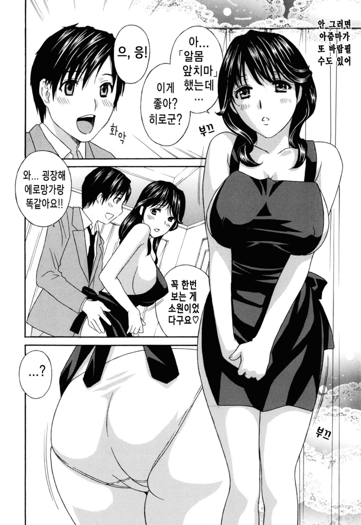Apron Ai "Ochinpo, Kudasai..." | 에이프런 LOVE "자지주세요" Ch. 2