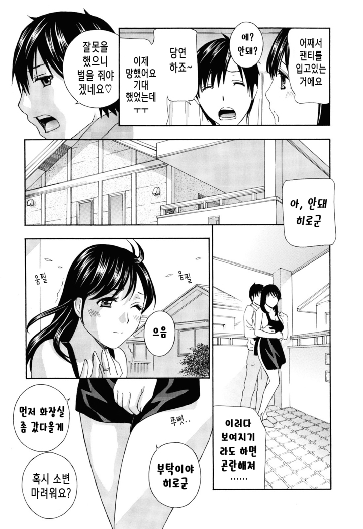Apron Ai "Ochinpo, Kudasai..." | 에이프런 LOVE "자지주세요" Ch. 2