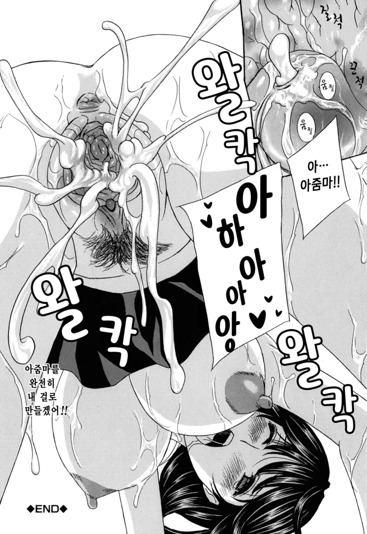 Apron Ai "Ochinpo, Kudasai..." | 에이프런 LOVE "자지주세요" Ch. 2