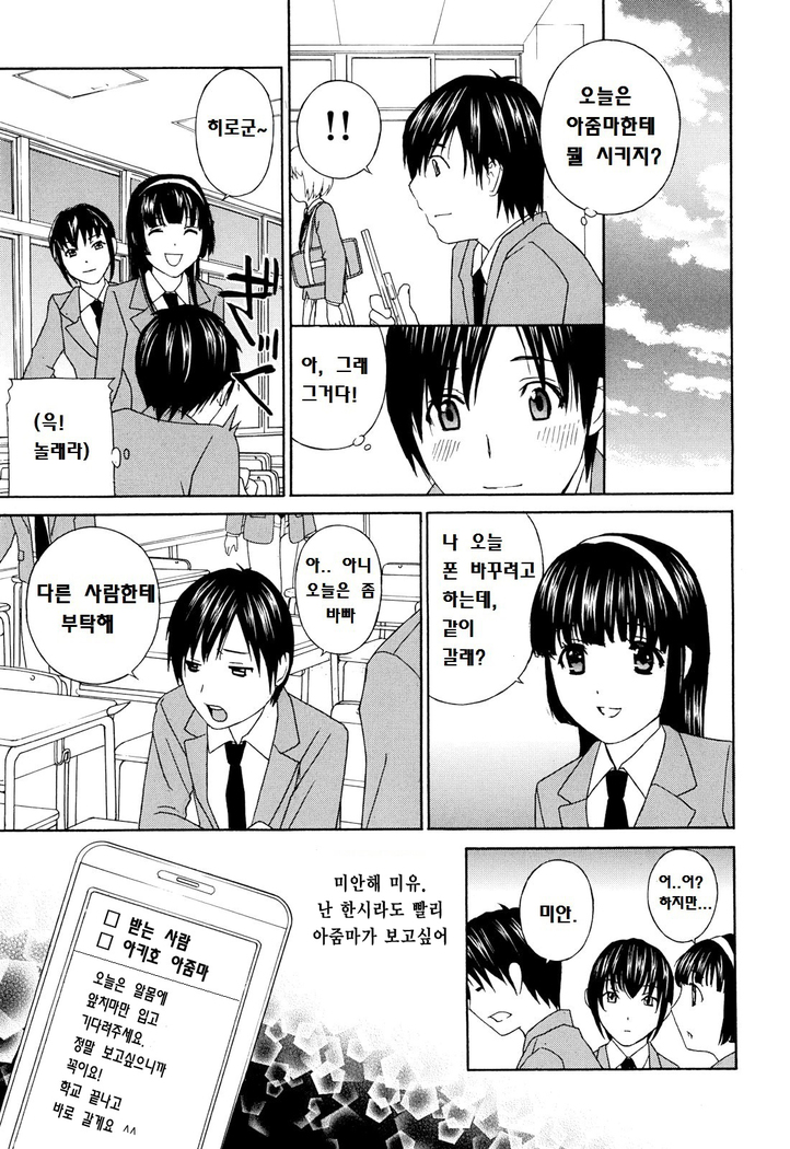 Apron Ai "Ochinpo, Kudasai..." | 에이프런 LOVE "자지주세요" Ch. 2